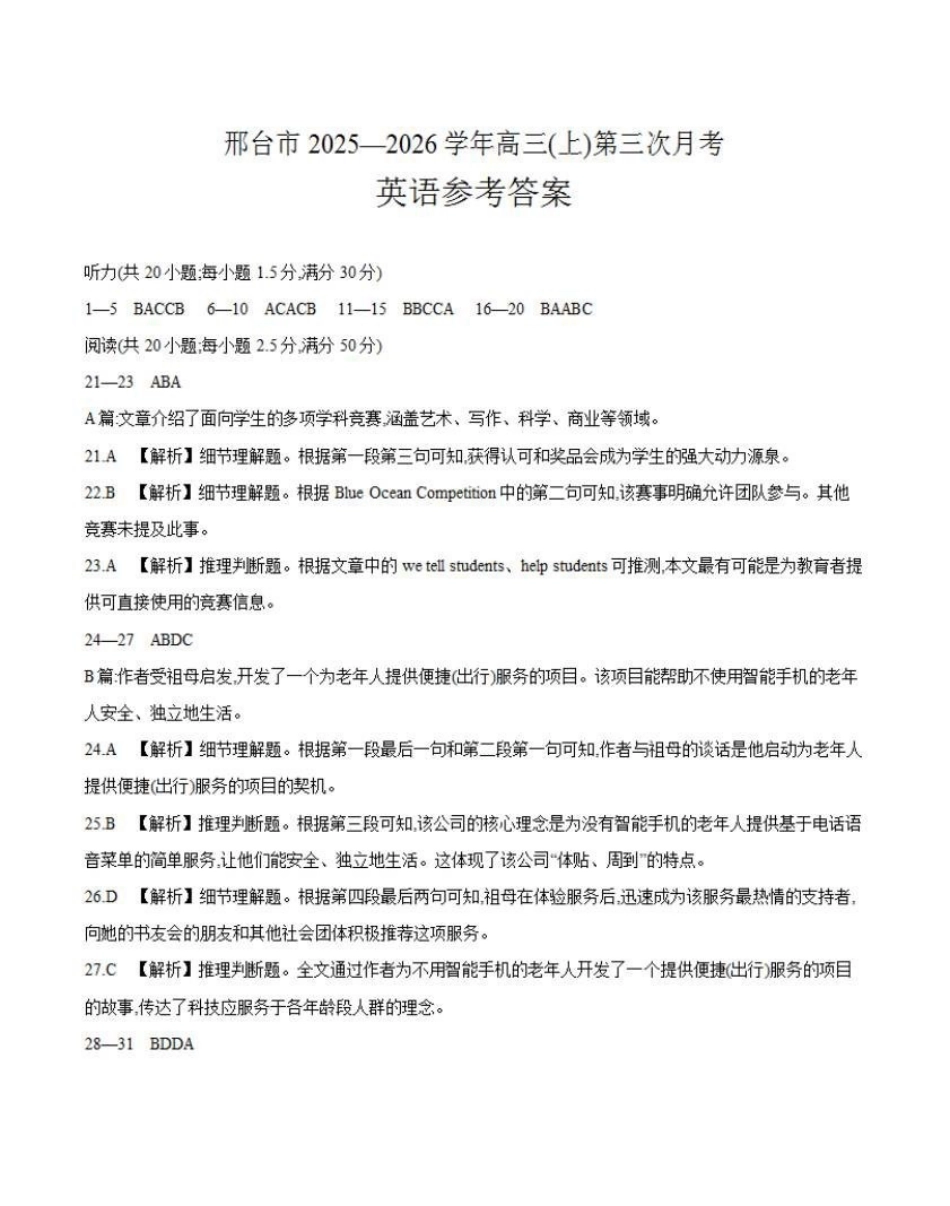 英语(26-153C)答案河北邢台市金太阳2025-2026学年高三上学期第三次月考（26-153C)）(12.19-12.20).pdf_第1页