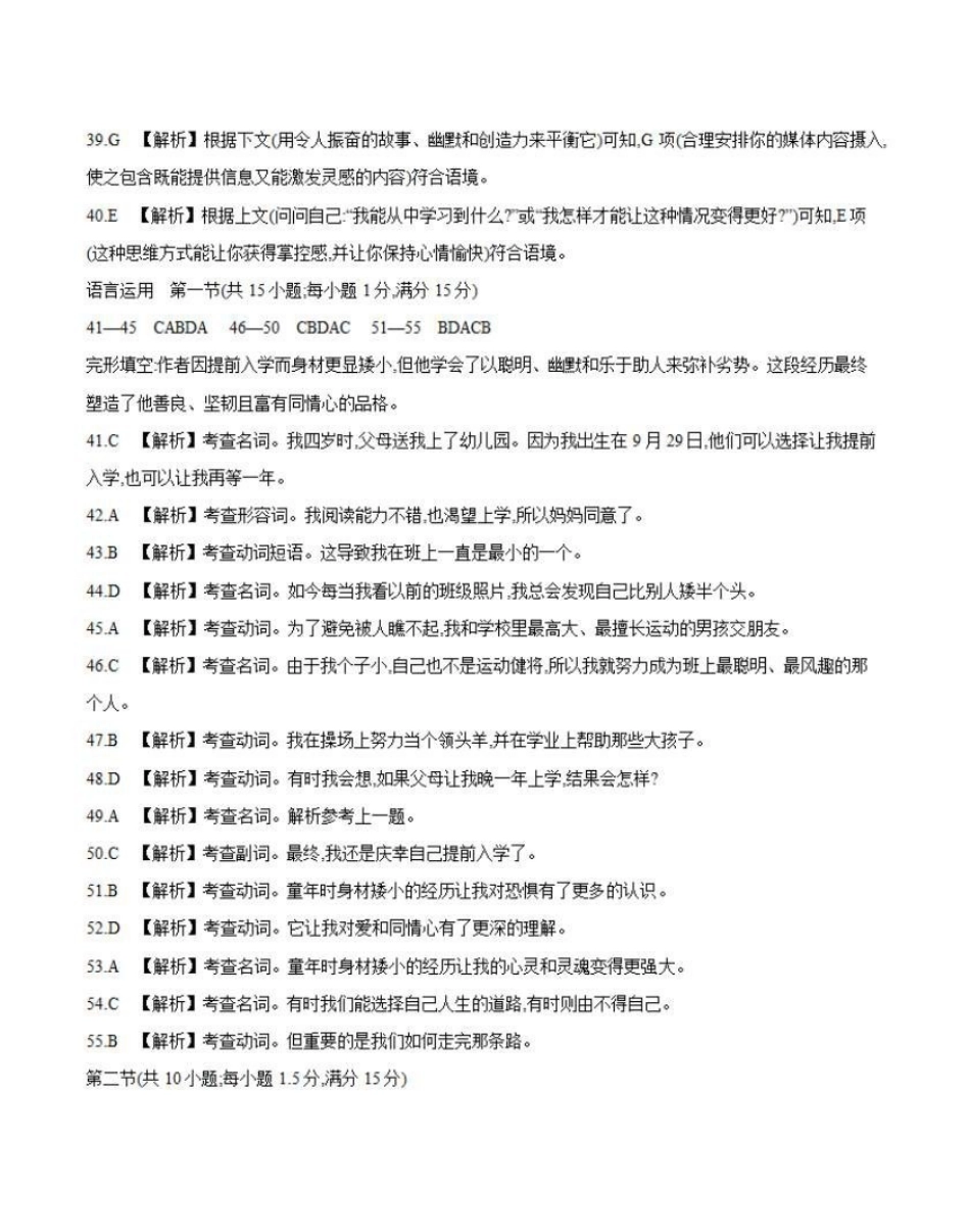 英语(26-153C)答案河北邢台市金太阳2025-2026学年高三上学期第三次月考（26-153C)）(12.19-12.20).pdf_第2页