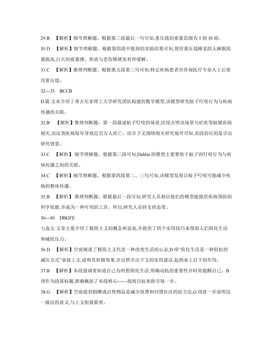 英语(26-161A)答案安徽皖西南联盟金太阳2025-2026学年高一上学期12月联考(26-161A)(12.18-12.19).pdf_第2页