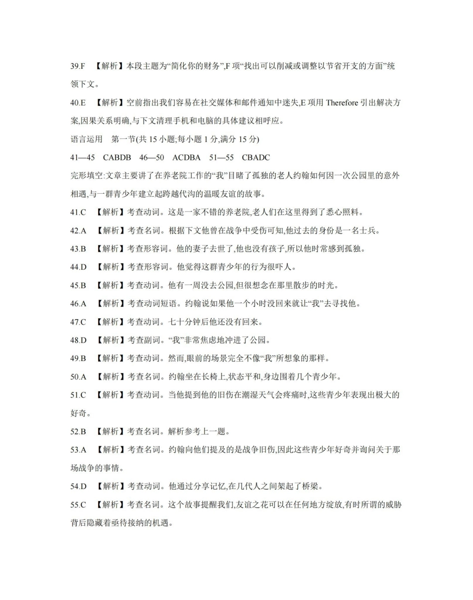 英语(26-161A)答案安徽皖西南联盟金太阳2025-2026学年高一上学期12月联考(26-161A)(12.18-12.19).pdf_第3页