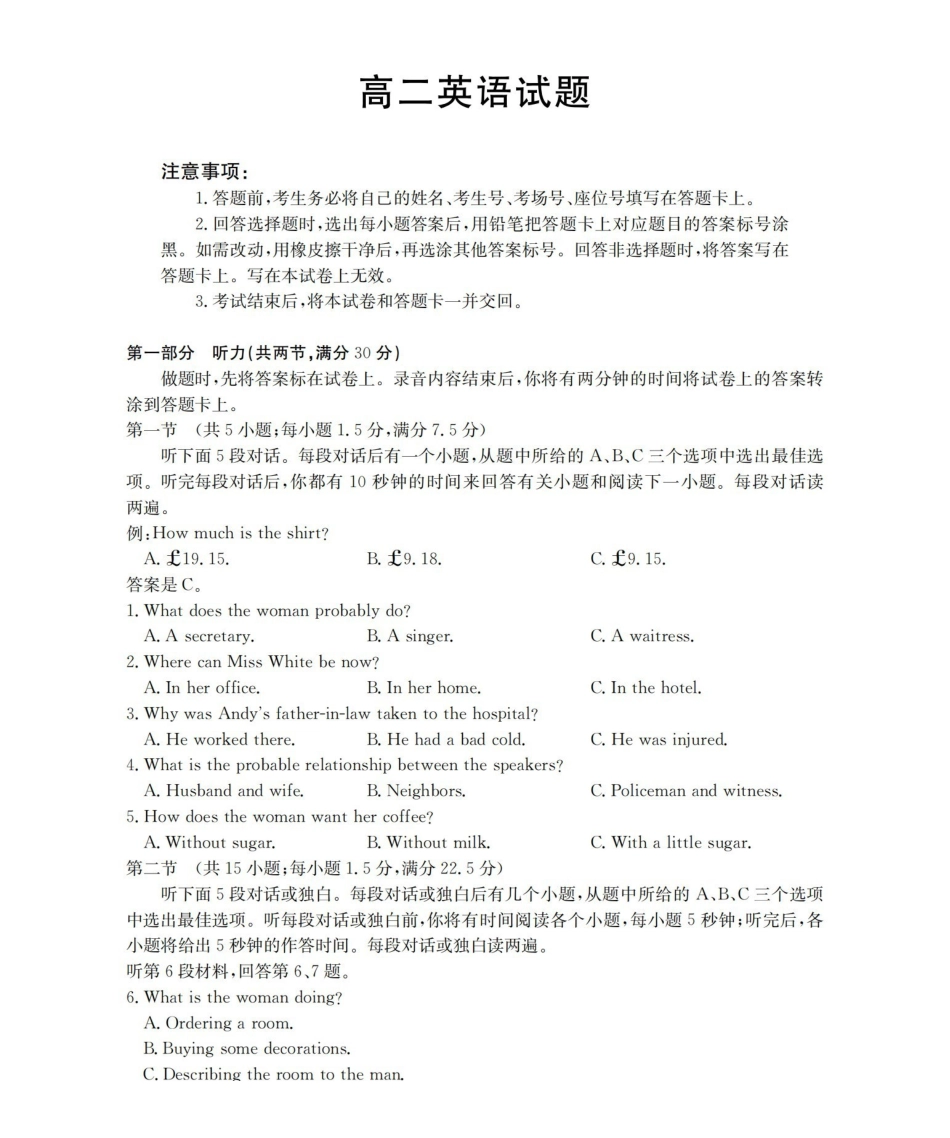 英语(26-161B)安徽皖西南联盟金太阳2025-2026学年高二上学期12月联考（26-161B）（12.18-12.19）.pdf_第1页