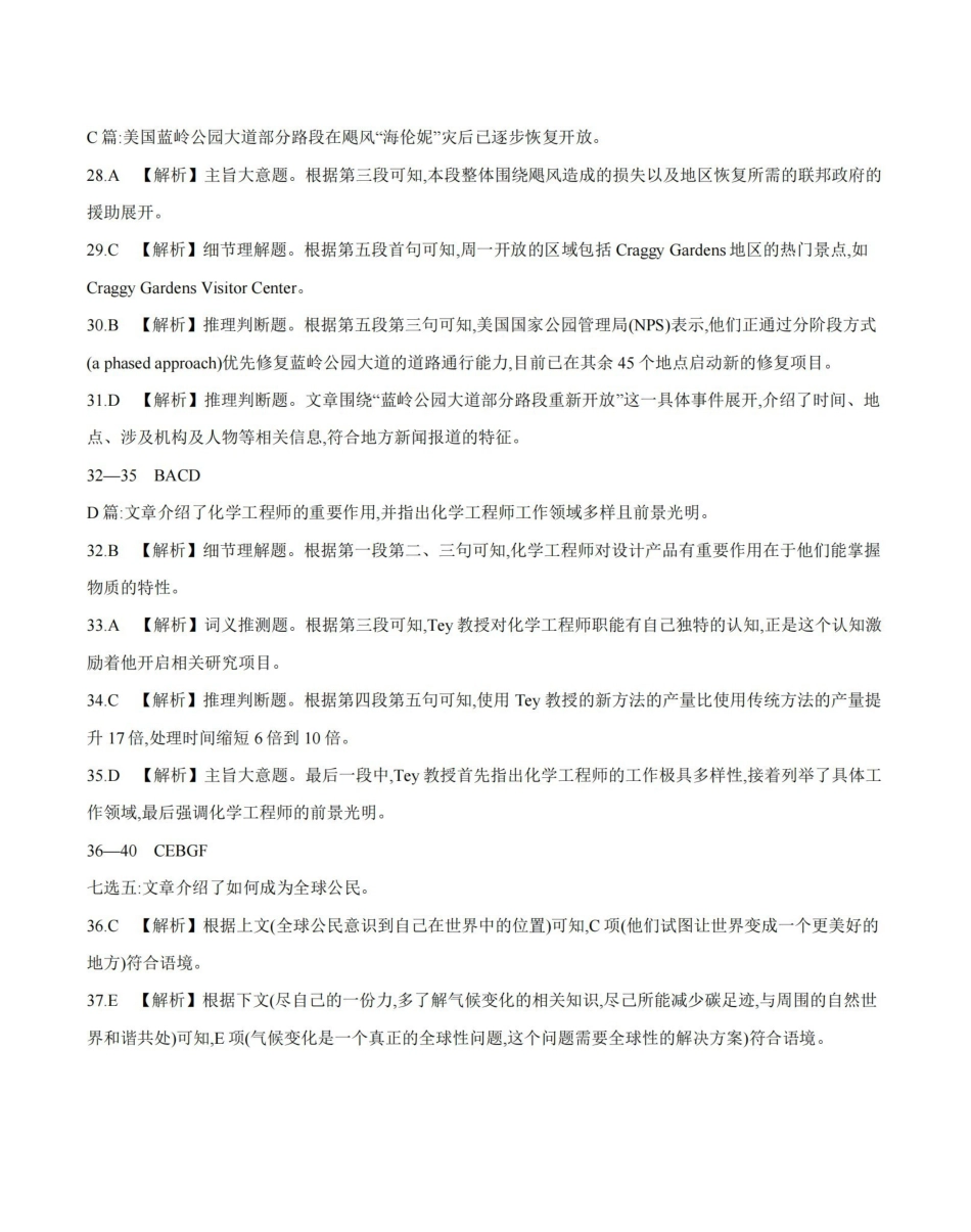 英语(26-177C)答案山西金太阳三晋联盟山西名校2025-2026学年高三上学期12月联合考试(26-177C)(12.30-12.31).pdf_第2页
