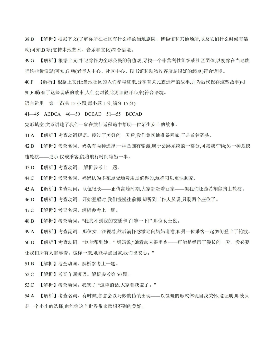 英语(26-177C)答案山西金太阳三晋联盟山西名校2025-2026学年高三上学期12月联合考试(26-177C)(12.30-12.31).pdf_第3页