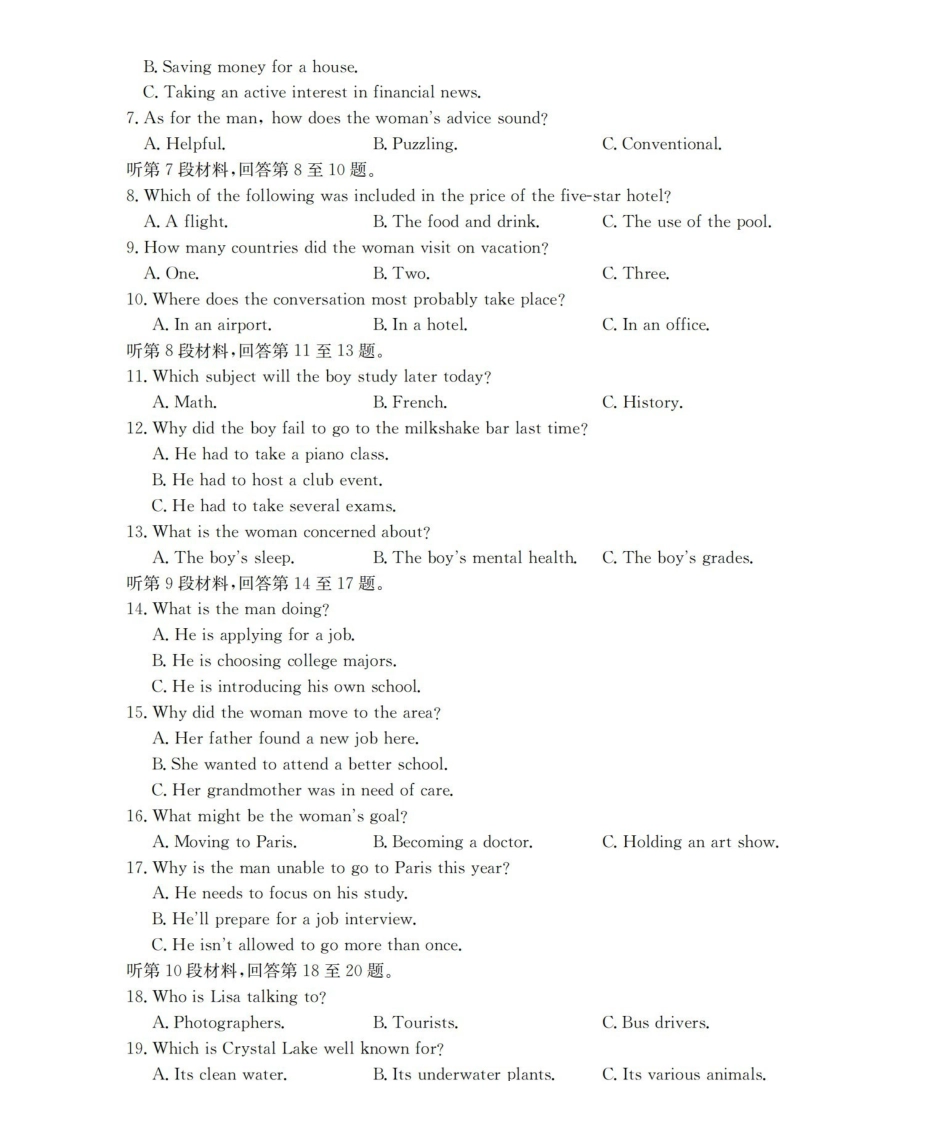 英语(26-177C)山西金太阳三晋联盟山西名校2025-2026学年高三上学期12月联合考试（26-177C）（12.30-12.31）.pdf_第2页
