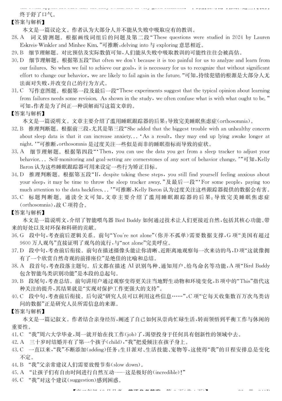 英语(26-T-340B)答案山西太原市第五中学校2025-2026学年高二上学期12月月考(26-T-340B)(12月中旬).pdf_第3页