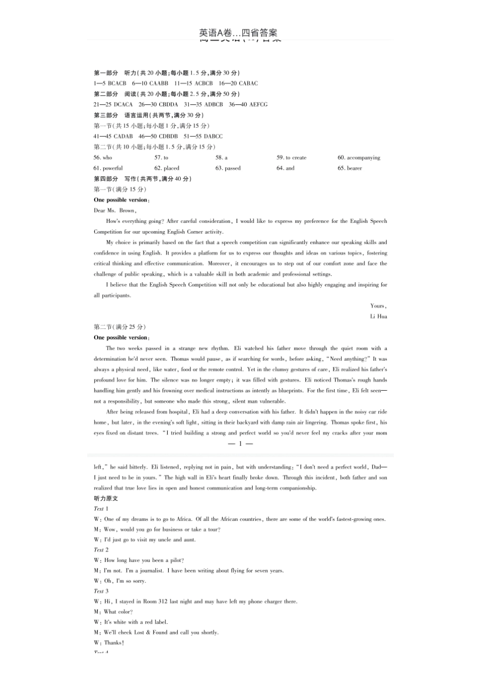 英语(A卷)(完整版)陕西、山西、青海、宁夏四TY大联考2026届高三年级上学期1月联考(1.13-1.14).pdf_第1页