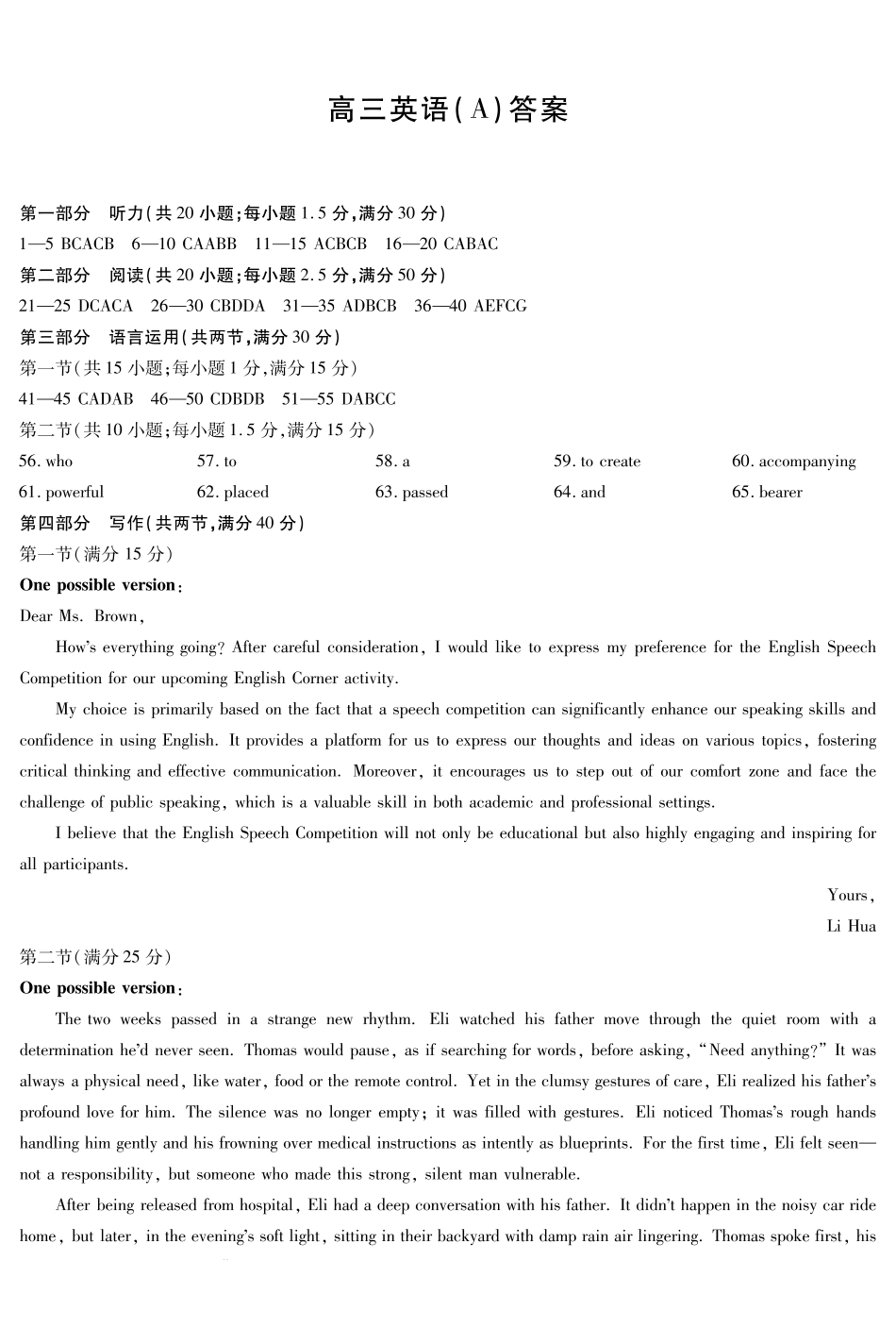 英语(A卷)详细答案陕晋青宁四2025-2026学年高三上学期（1月）第二次联考（1.13-1.14）.pdf_第1页