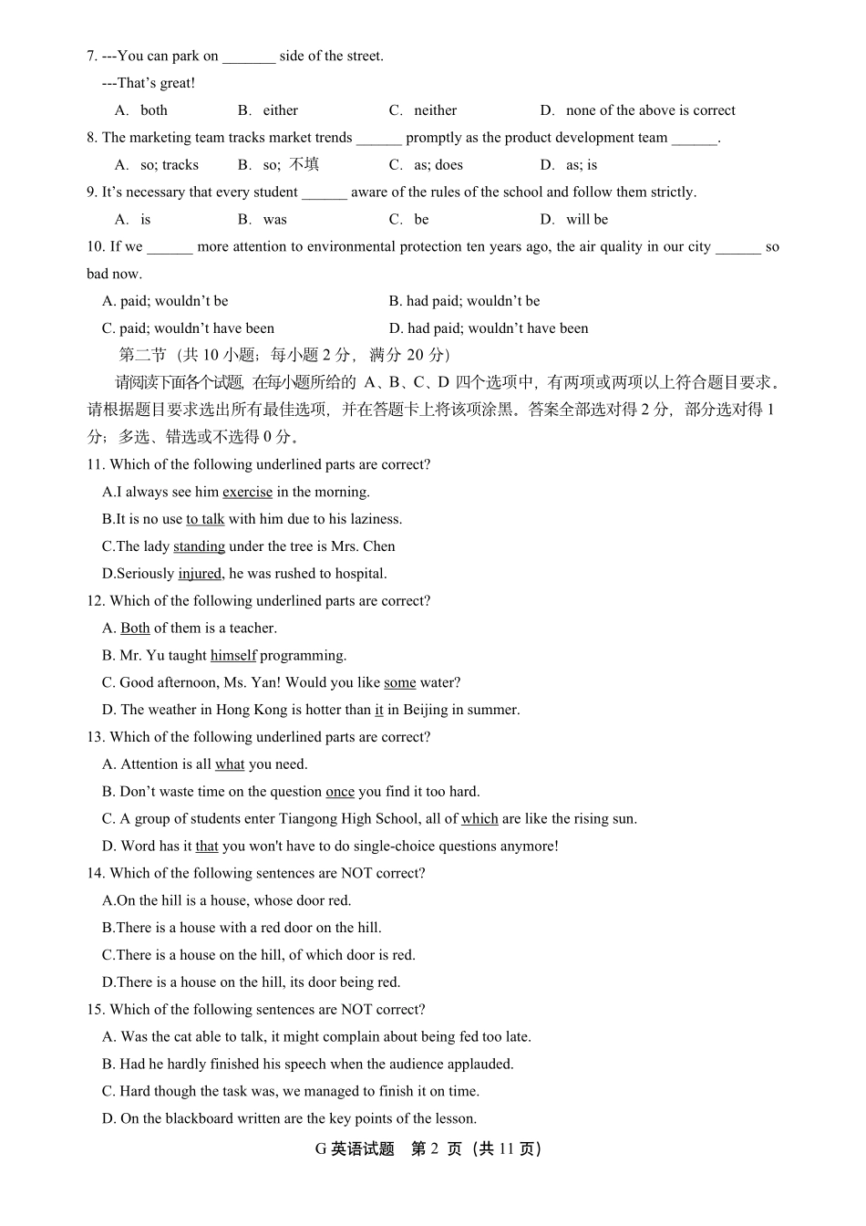 英语(定稿)【元旦联考】【天工联考】2026年1月“天工杯”高三元旦学科能力测试(1月1日15点-17点).pdf_第2页