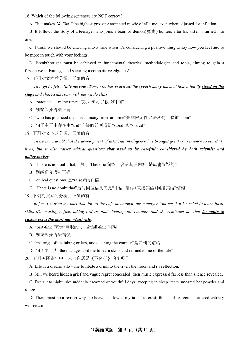 英语(定稿)【元旦联考】【天工联考】2026年1月“天工杯”高三元旦学科能力测试(1月1日15点-17点).pdf_第3页