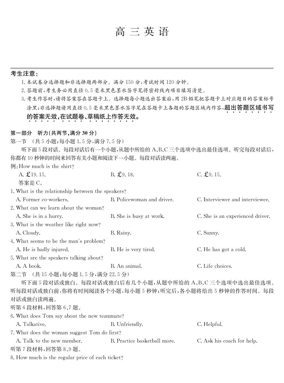英语(下标G)安徽九师联盟2025-2026学年高三（1月）第五次质量检测（1.13-1.14).pdf_第1页