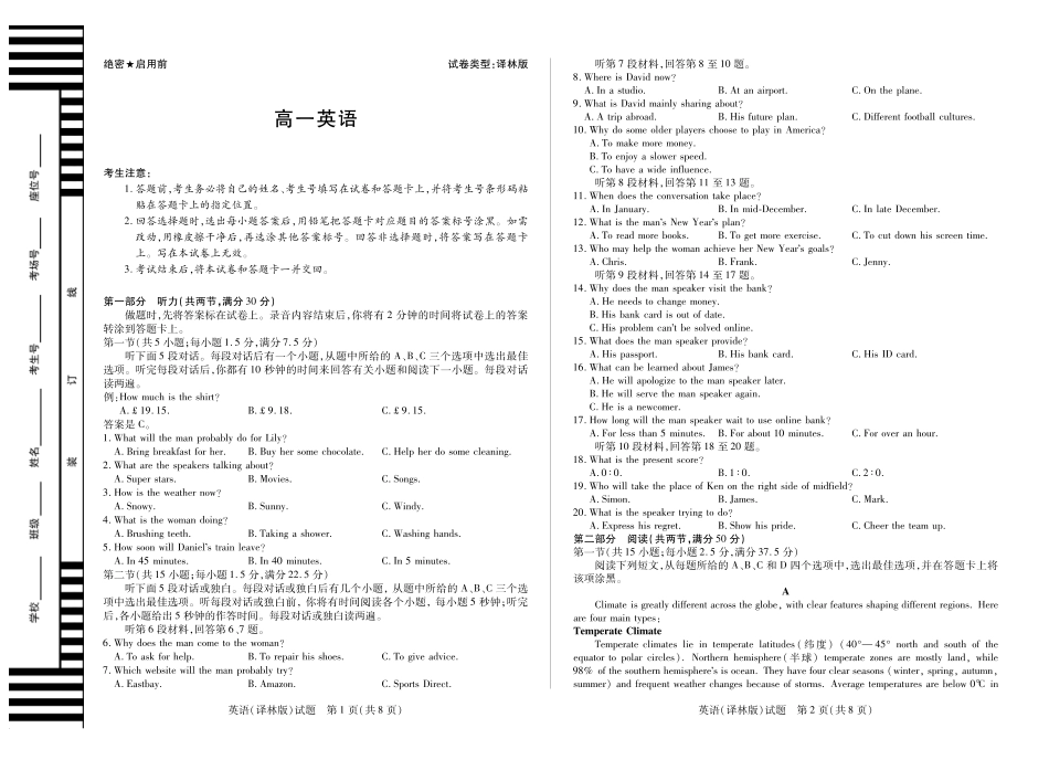 英语(译林版)安徽（合肥六中）特色高中教研联谊会联考2025-2026学年高一上学期12月月考（12.25-12.26）.pdf_第1页