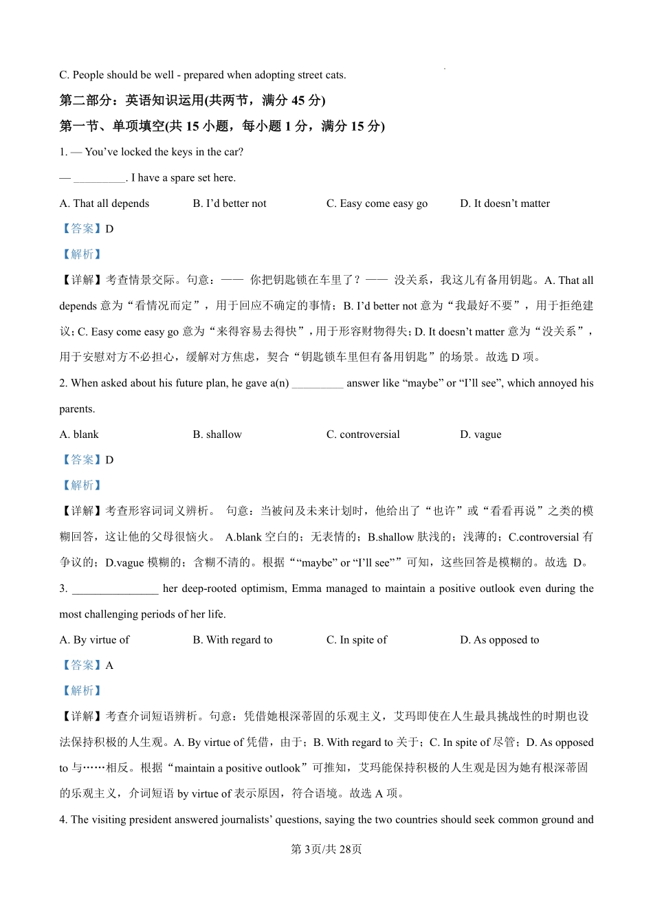 英语【Top40强校】【天津卷】天津市南开中学2026届高三年级上学期第二次质量检测(月考)(12.8-12.9).pdf_第3页