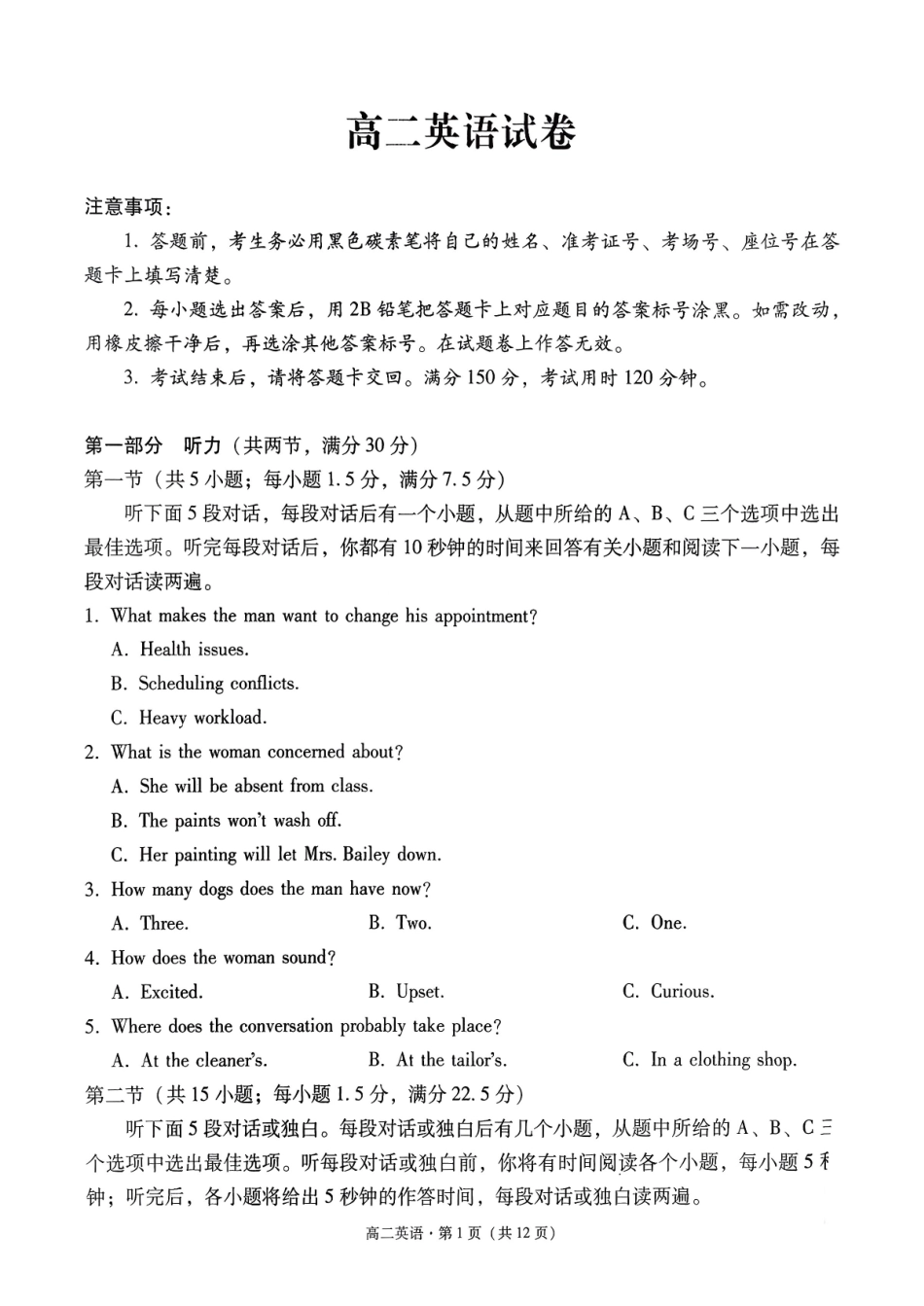 英语【Top40强校】贵州贵阳市第一中学2027届高二年级上学期12月月考(12.18-12.19).pdf_第1页