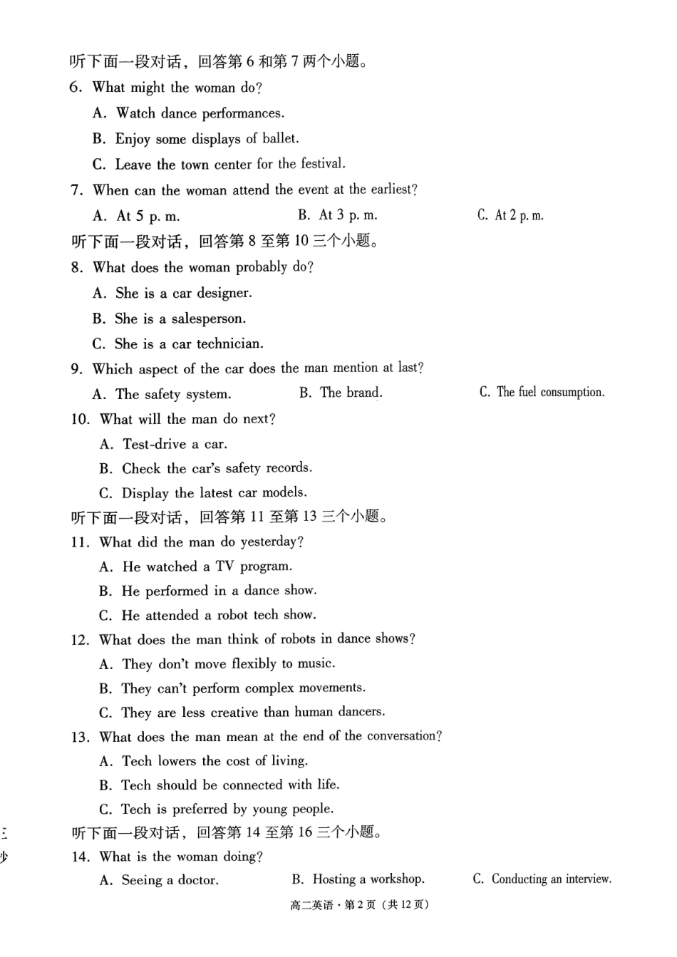 英语【Top40强校】贵州贵阳市第一中学2027届高二年级上学期12月月考(12.18-12.19).pdf_第2页