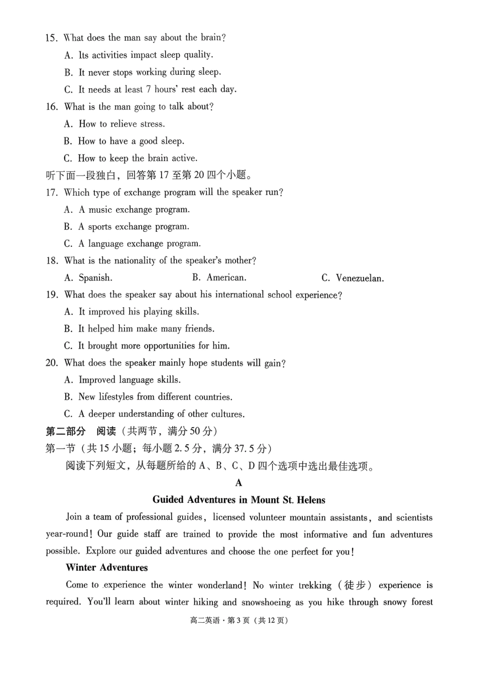 英语【Top40强校】贵州贵阳市第一中学2027届高二年级上学期12月月考(12.18-12.19).pdf_第3页