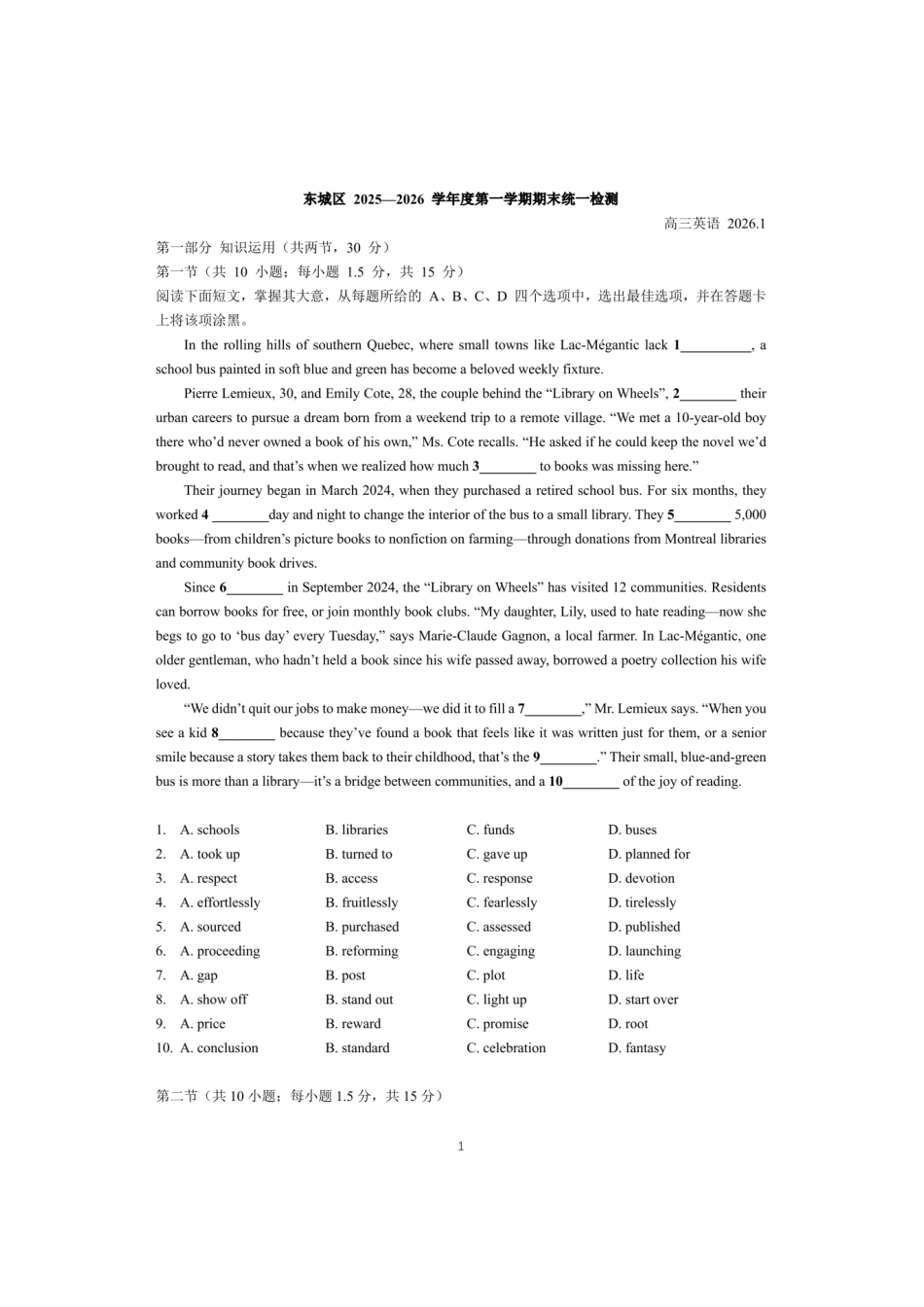 英语【北京卷】北京市东城区2025-2026学年度第一学期高三年级期末统一检测(1.12-1.14).pdf_第1页