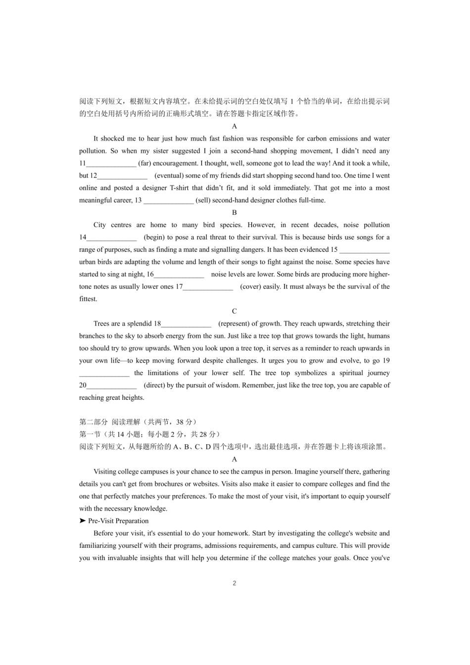 英语【北京卷】北京市东城区2025-2026学年度第一学期高三年级期末统一检测(1.12-1.14).pdf_第2页