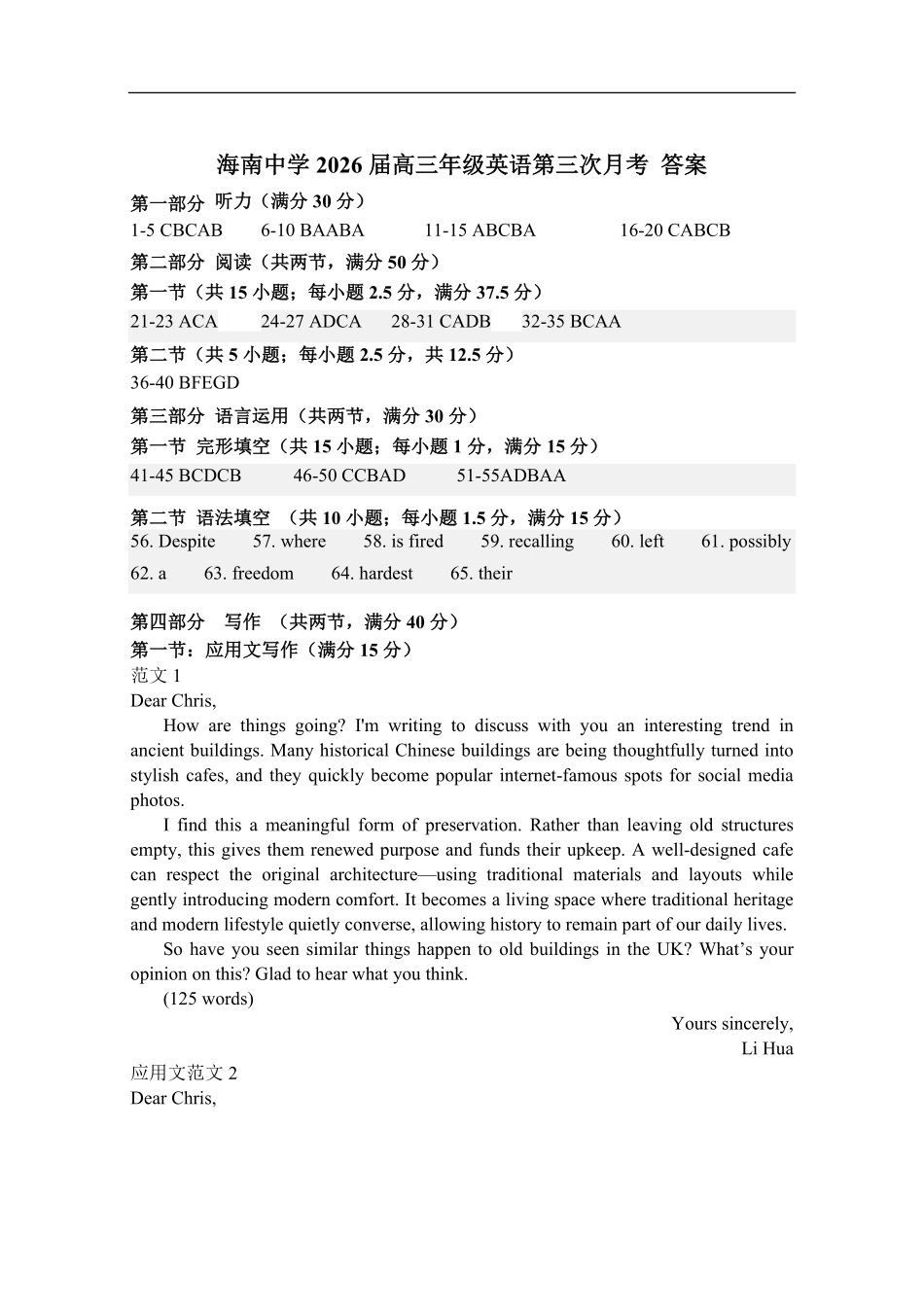 英语【海南卷】海南海口市琼山区海南中学2026届高三年级上学期第三次月考(12月月考)(12.26-12.27).pdf_第1页