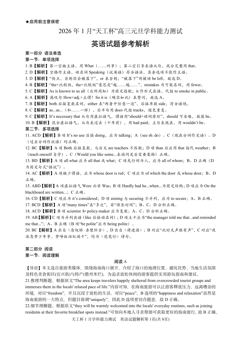 英语【元旦联考】【天工联考】2026年1月“天工杯”高三元旦学科能力测试(1月1日15点-17点).pdf_第1页