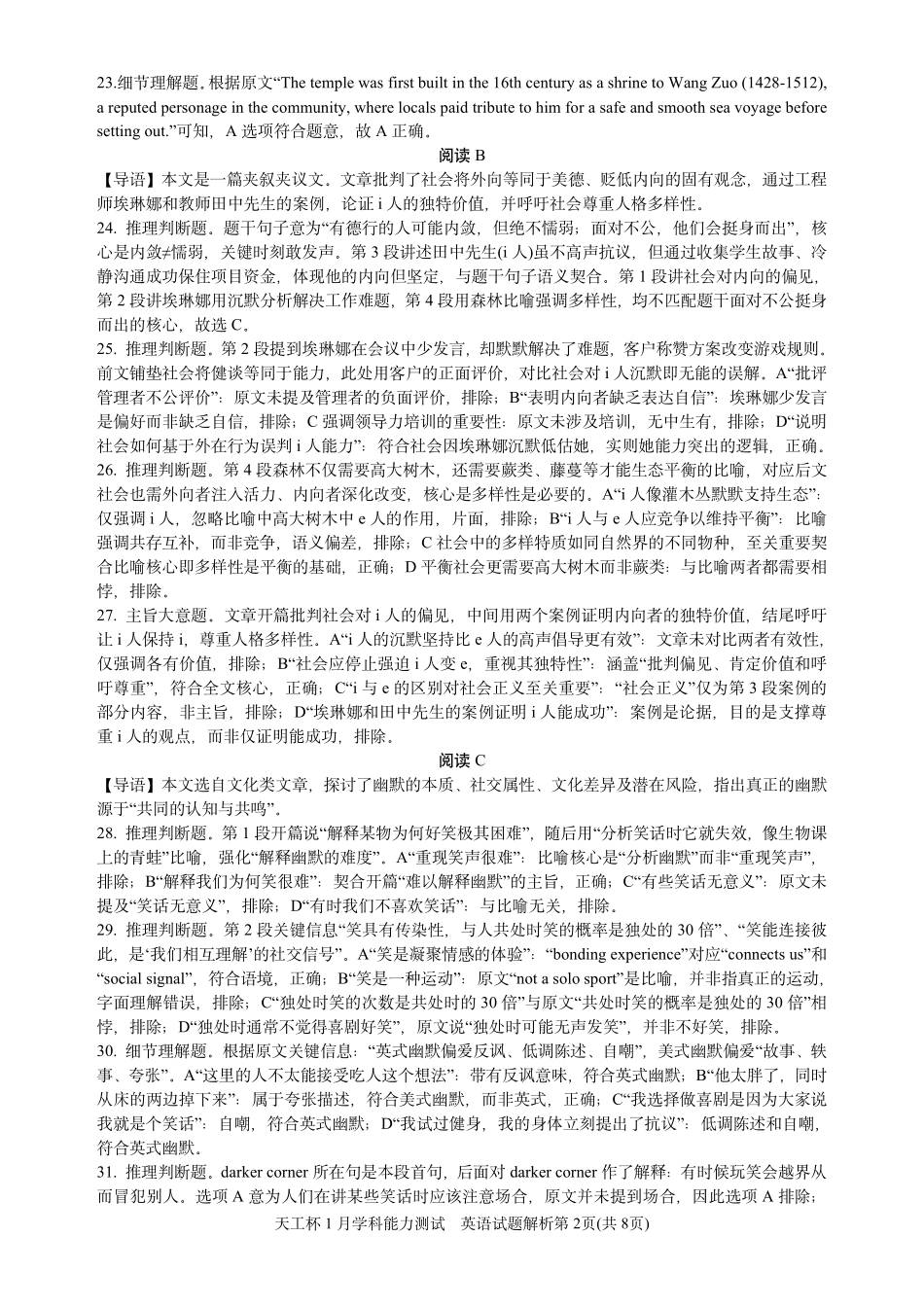 英语【元旦联考】【天工联考】2026年1月“天工杯”高三元旦学科能力测试(1月1日15点-17点).pdf_第2页