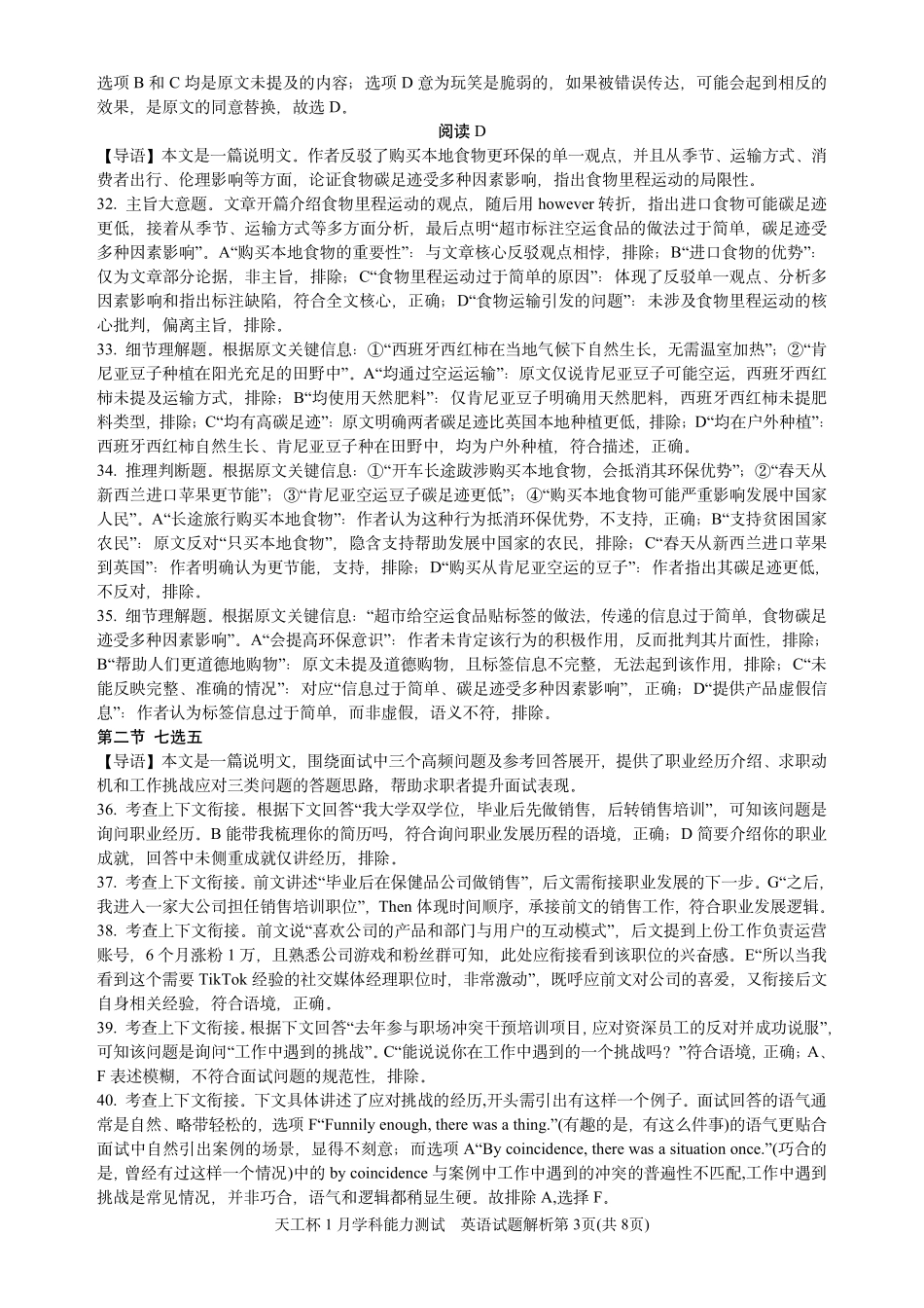 英语【元旦联考】【天工联考】2026年1月“天工杯”高三元旦学科能力测试(1月1日15点-17点).pdf_第3页