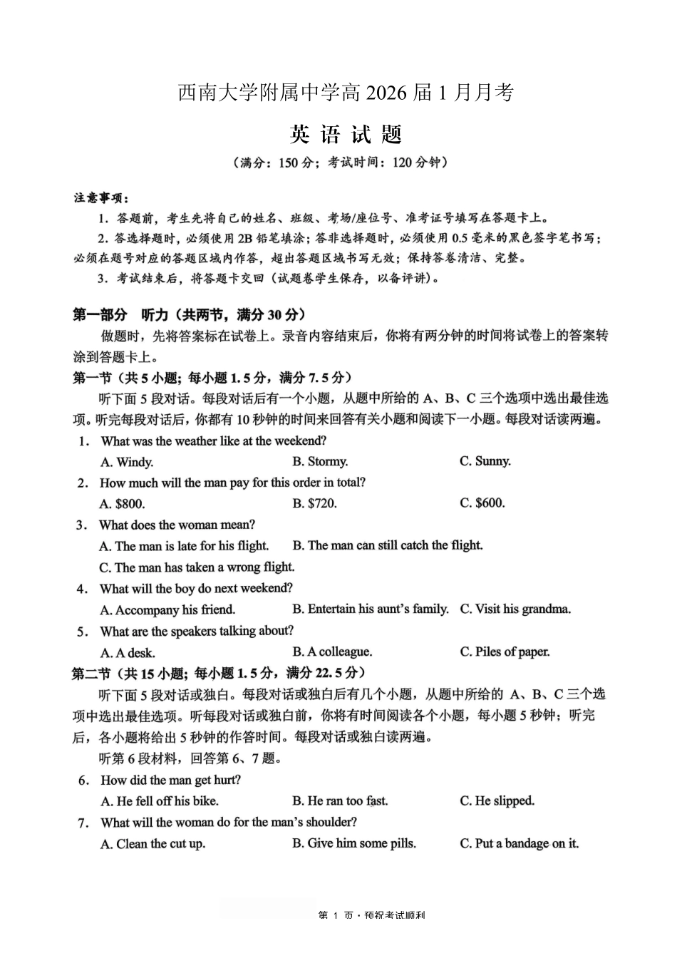 英语【重庆市】重庆市西南大学附属中学校2026届高三年级上学期1月月考（1.8-1.9）.pdf_第1页