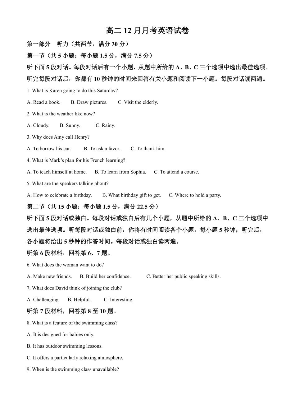 英语+答案湖北黄梅一中2025年2027届高二年级上学期12月考试卷(12月下旬).pdf_第1页