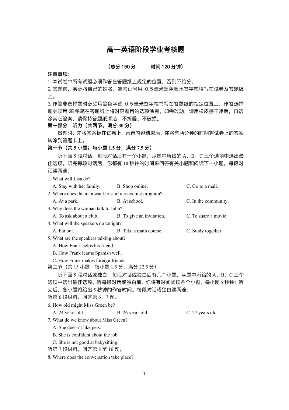英语+答案江苏盐城市五校联盟2025-2026学年高一上学期12月接单学业考核联考题（12月底）.pdf_第1页