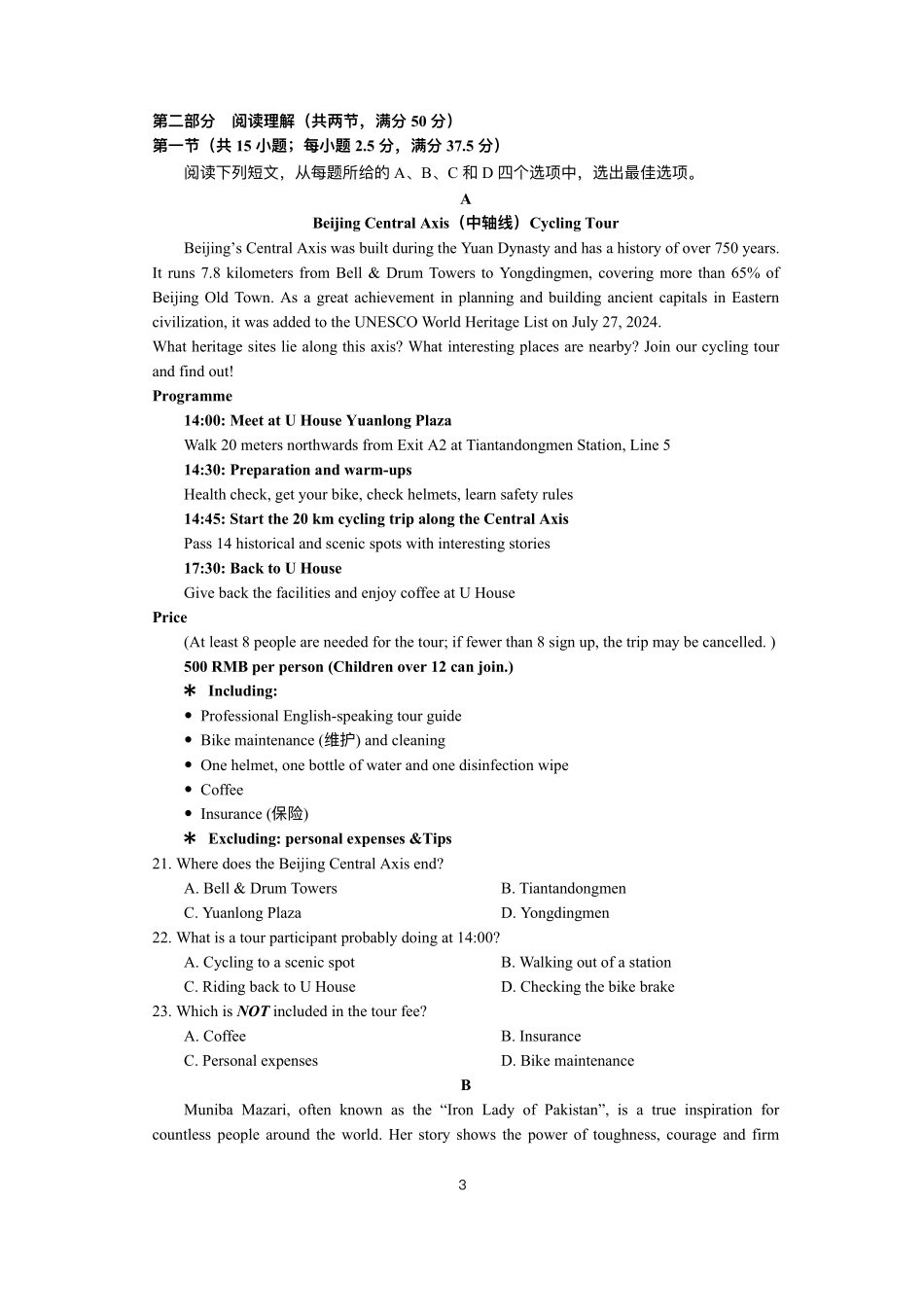 英语+答案江苏盐城市五校联盟2025-2026学年高一上学期12月接单学业考核联考题（12月底）.pdf_第3页