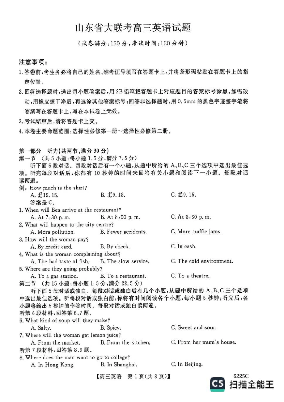 英语+答案山东大联考2025-2026学年高三上学期12月月考(6255C)(12.26-12.27).pdf_第1页