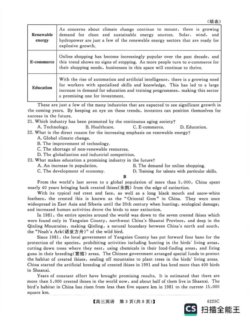 英语+答案山东大联考2025-2026学年高三上学期12月月考(6255C)(12.26-12.27).pdf_第3页