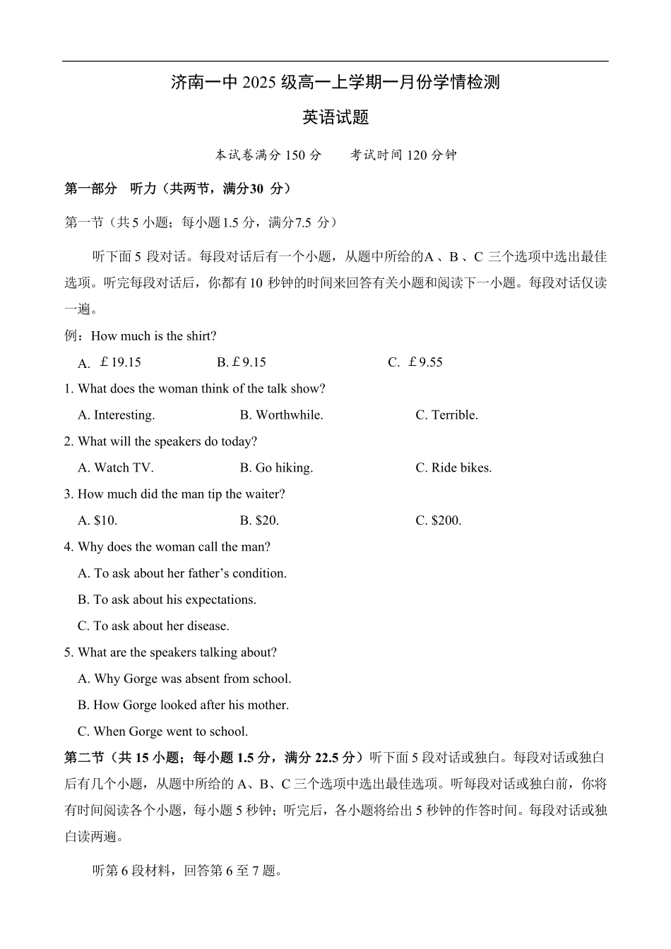 英语+答案山东济南一中2025级(2028届)高一上学期1月学情检测(1.12-1.13).pdf_第1页
