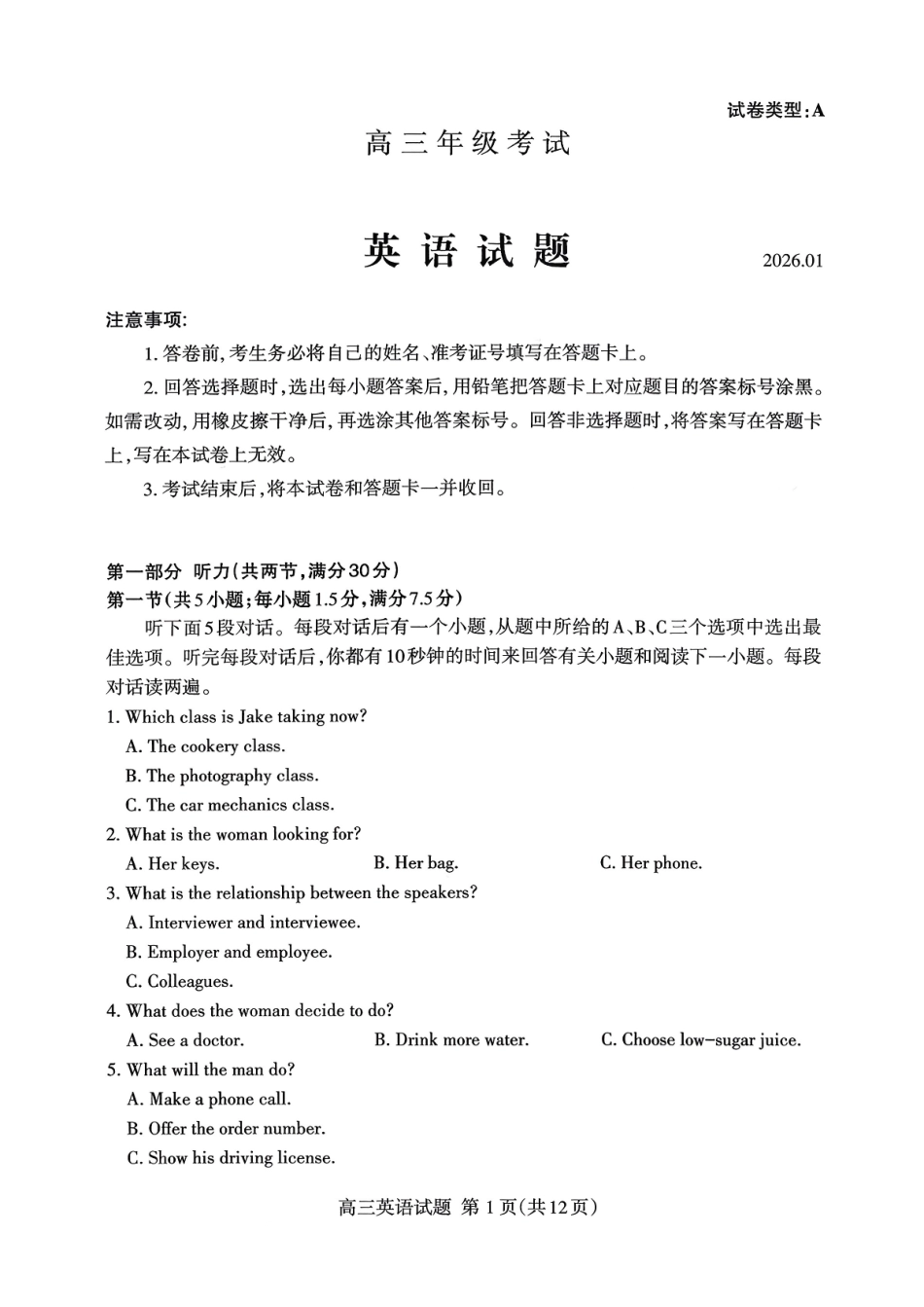 英语+答案山东泰安市2026届高三年级上学期期末考试(1.5-1.7).pdf_第1页