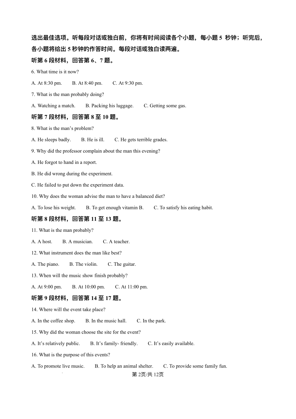 英语+详细解析答案河北保定市部分高中2025-2026学年高二上学期12月联考(12.30-12.31).pdf_第2页