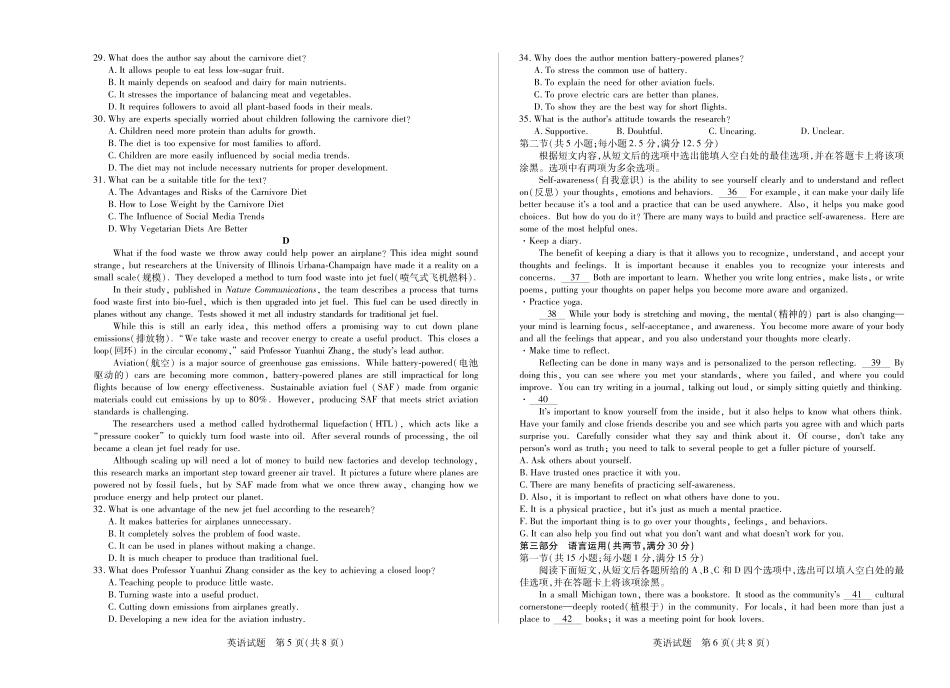 英语安徽(合肥六中)特色高中教研联谊会联考2025-2026学年高一上学期12月月考(12.25-12.26).pdf_第3页