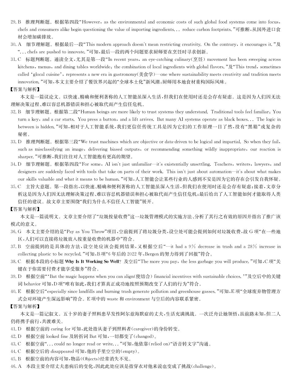 英语安徽九师联盟2026届高三上学期12月质量检测(12.29-12.30).pdf_第3页