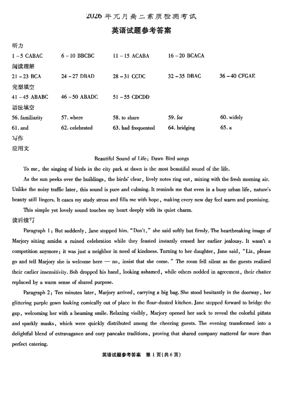 英语安徽六校教育研究会2026年元月高三素质检测考试(1.8-1.9).pdf_第1页