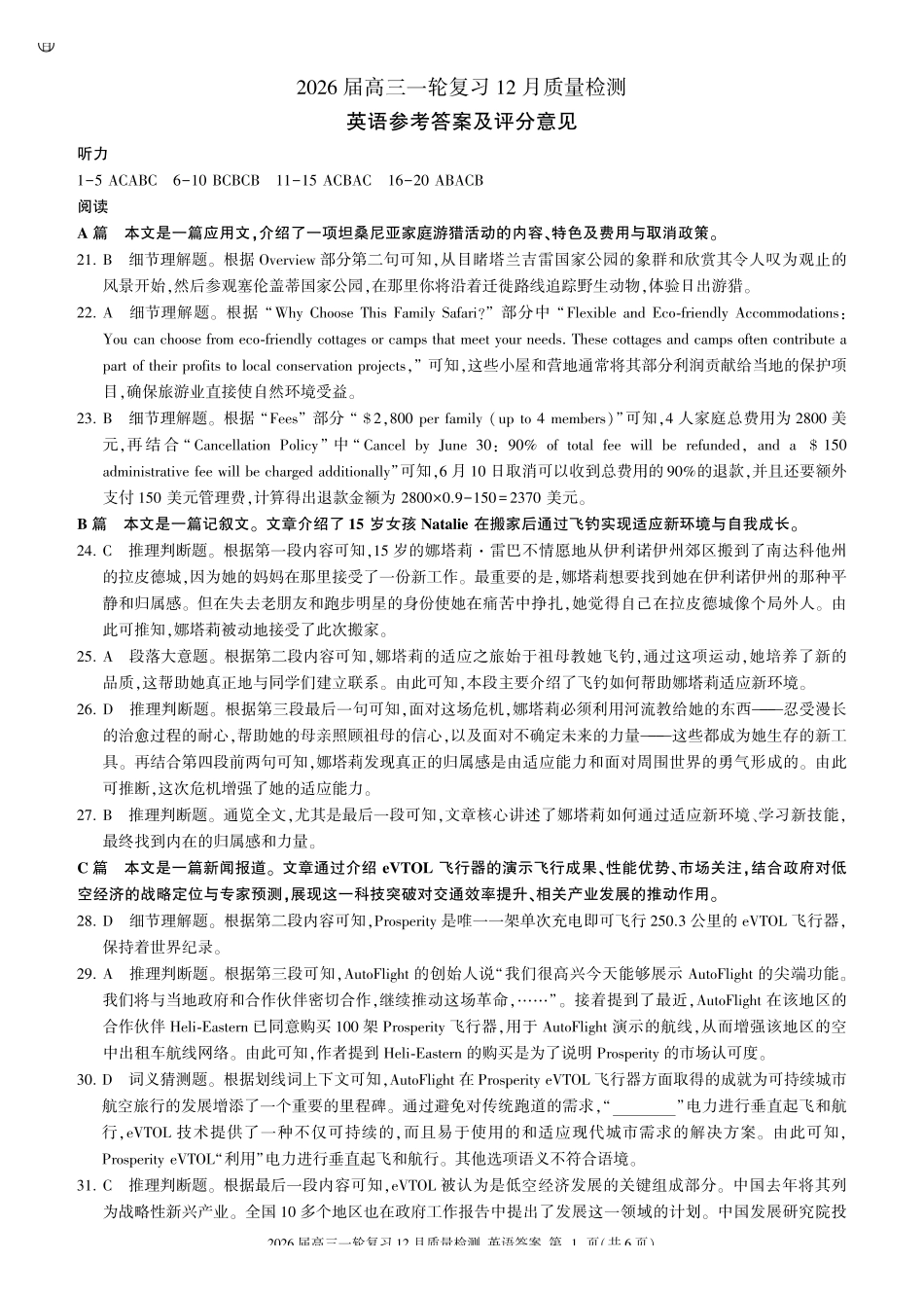 英语百师联盟2026届高三一轮复习(三)暨12月质量检测(12.24-12.25).pdf_第1页
