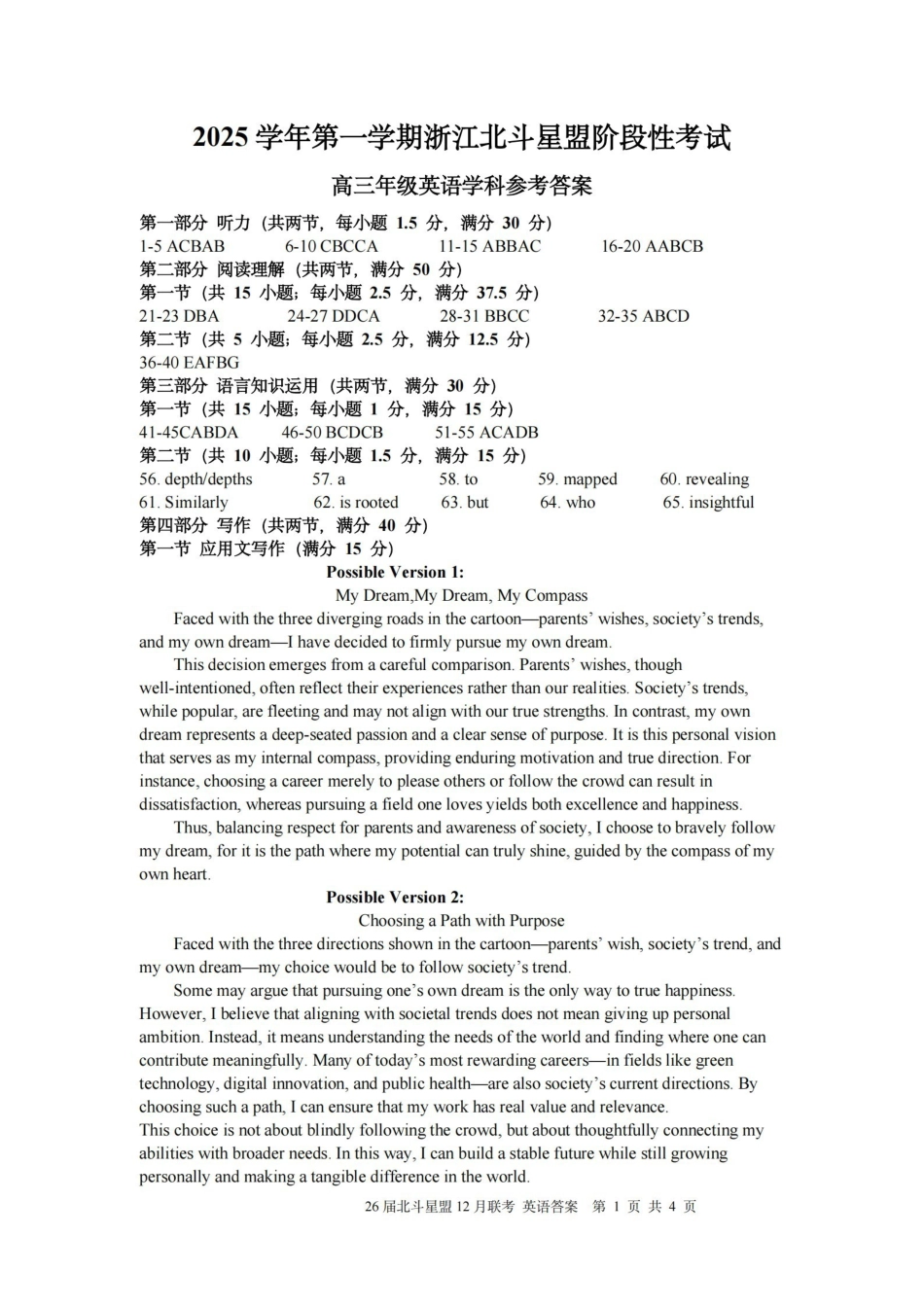 英语答案|26届北斗星盟12月联考.pdf_第1页