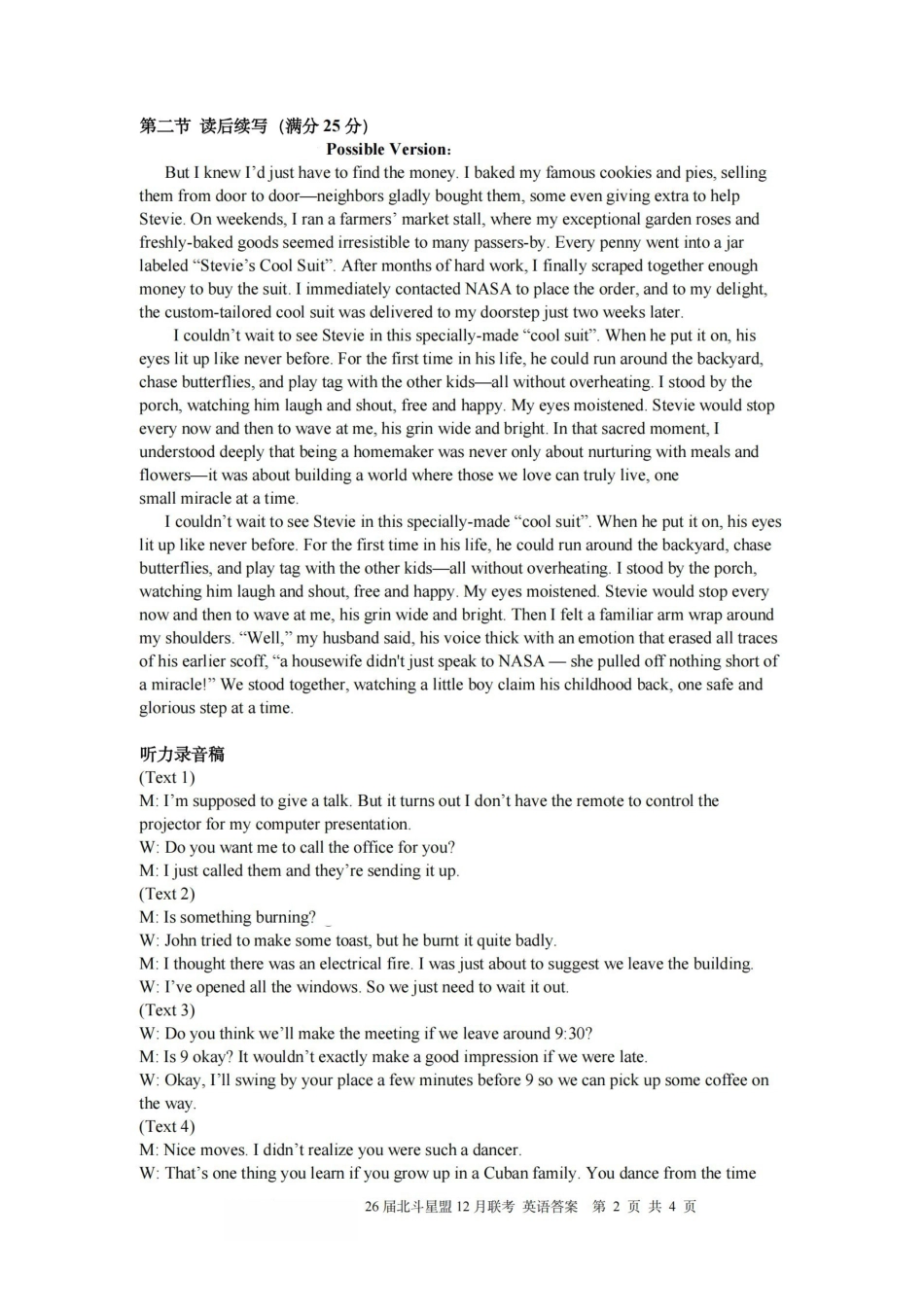 英语答案|26届北斗星盟12月联考.pdf_第2页