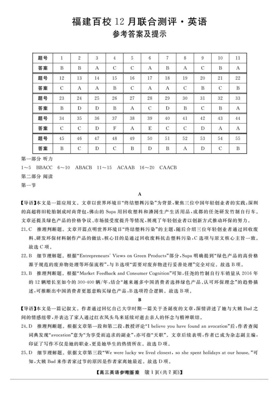 英语答案-2026届福建高三百校12月联合测评.pdf_第1页