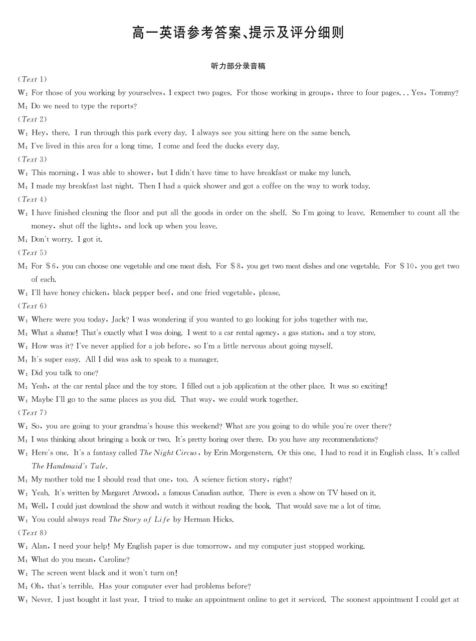 英语答案-甘肃白银高一期末检测.pdf_第1页