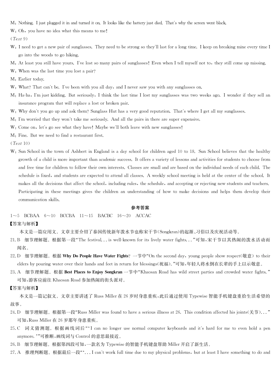 英语答案-甘肃白银高一期末检测.pdf_第2页