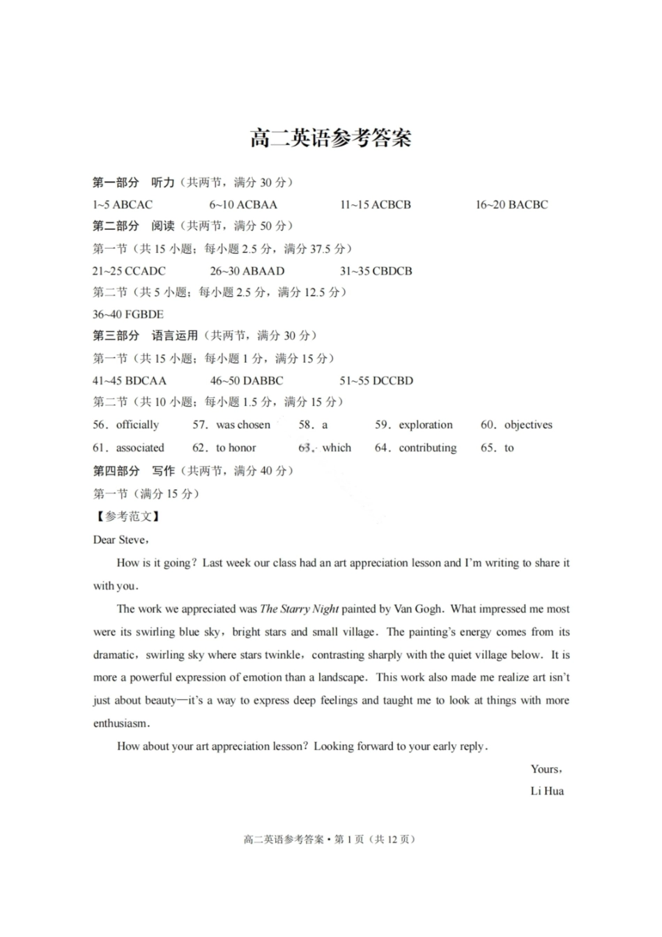 英语答案-贵阳市第一中学2027届高二上学期12月月考.pdf_第1页