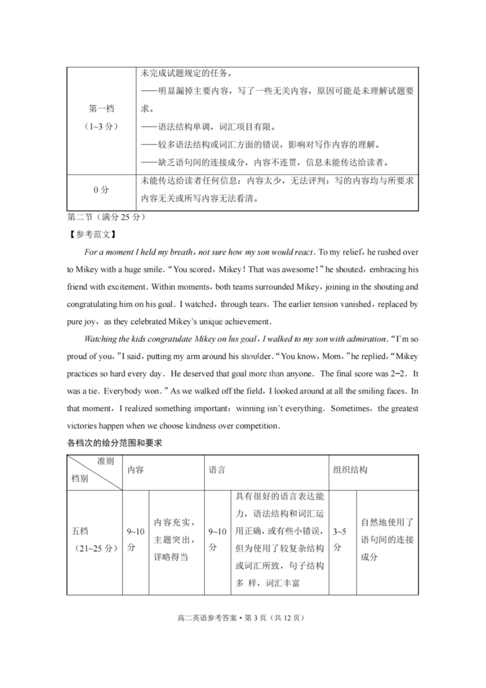 英语答案-贵阳市第一中学2027届高二上学期12月月考.pdf_第3页