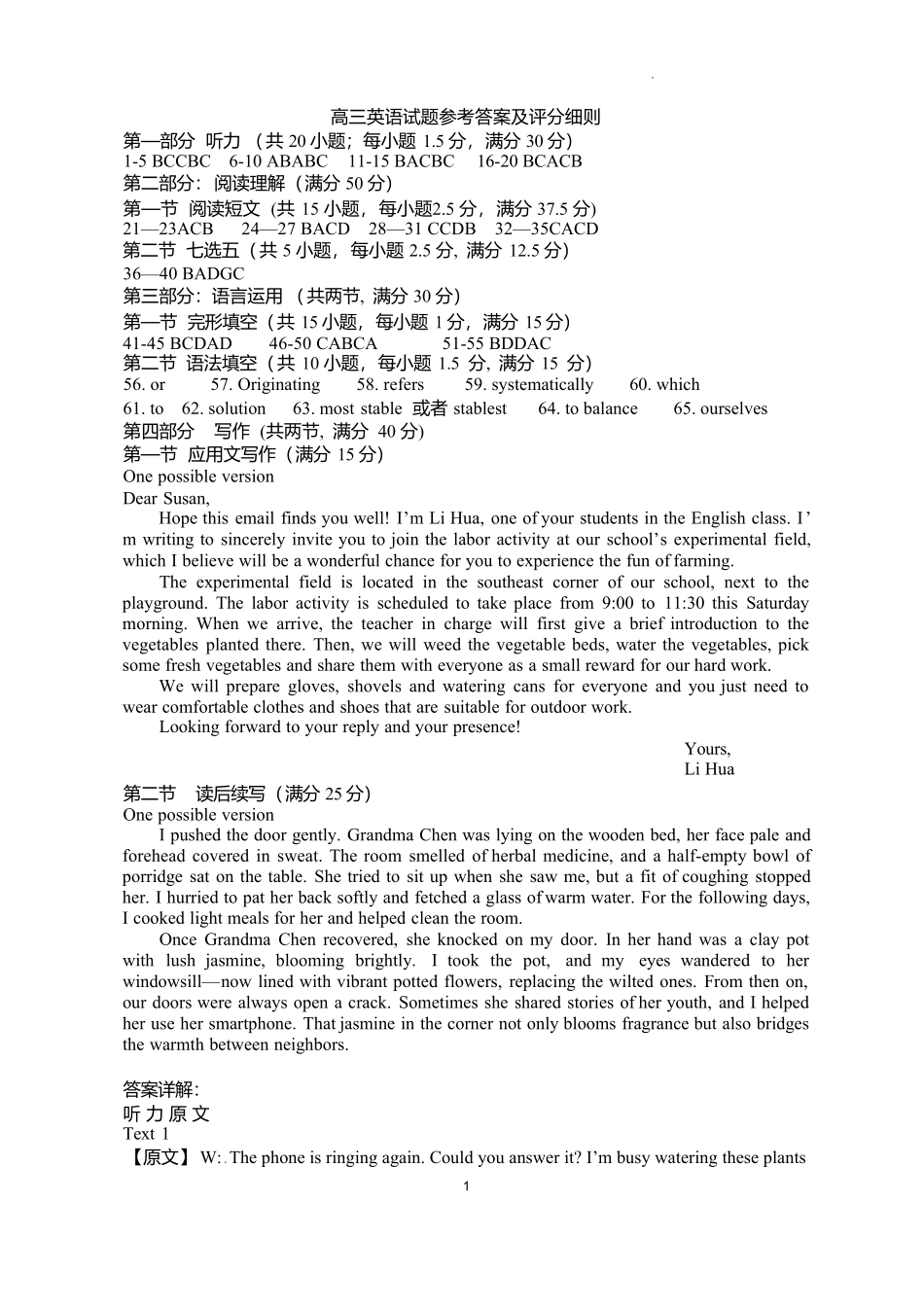 英语答案-湖北黄冈市2026届高三1月期末检测.pdf_第1页
