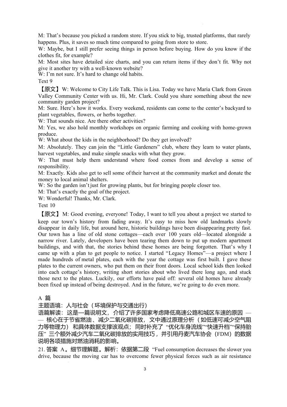 英语答案-湖北黄冈市2026届高三1月期末检测.pdf_第3页