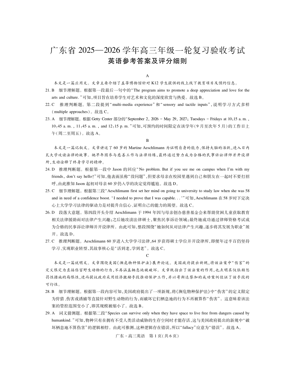 英语广东2025-2026学年高三上学期一轮复习验收考试(12.29-12.30).pdf_第1页