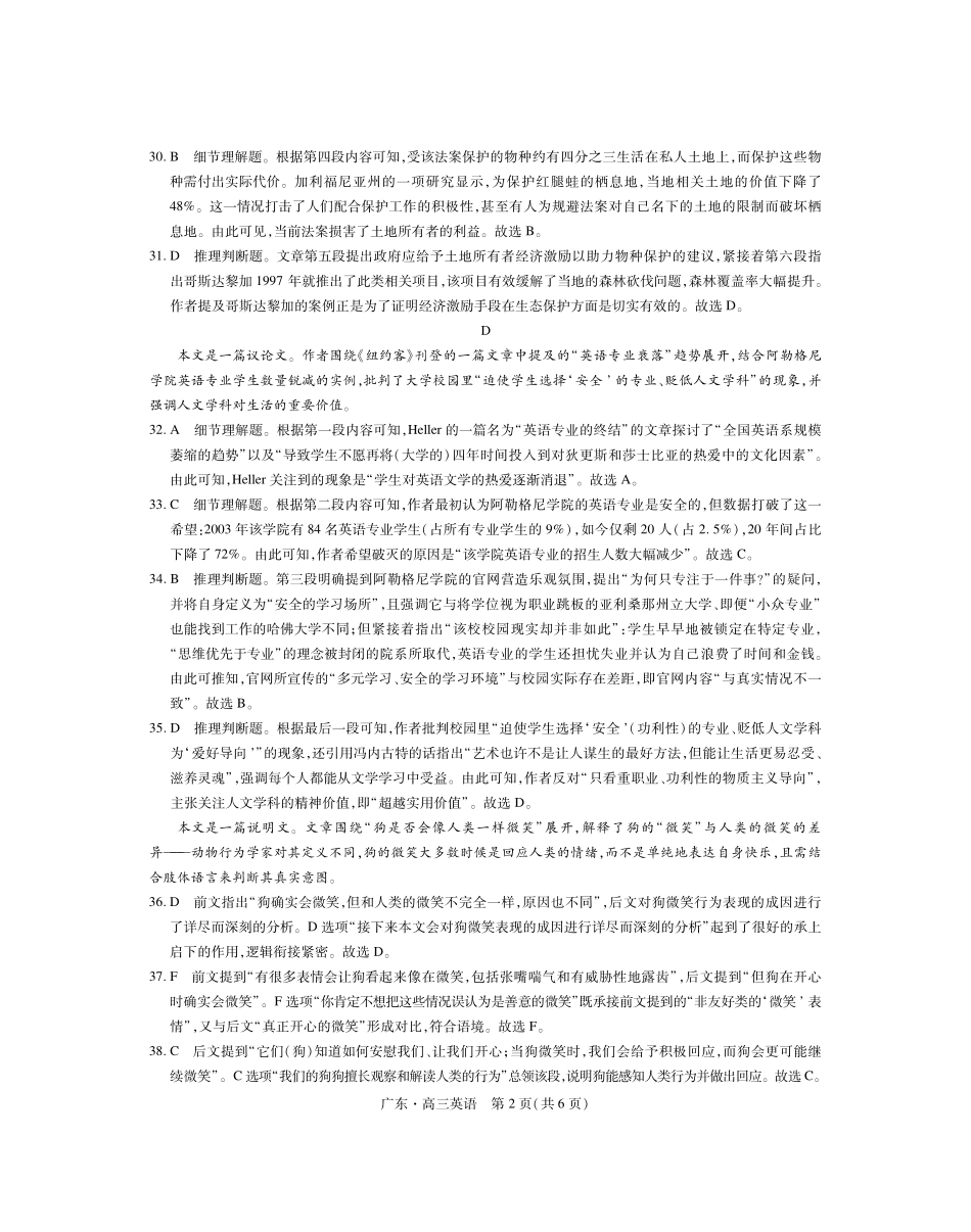 英语广东2025-2026学年高三上学期一轮复习验收考试(12.29-12.30).pdf_第2页