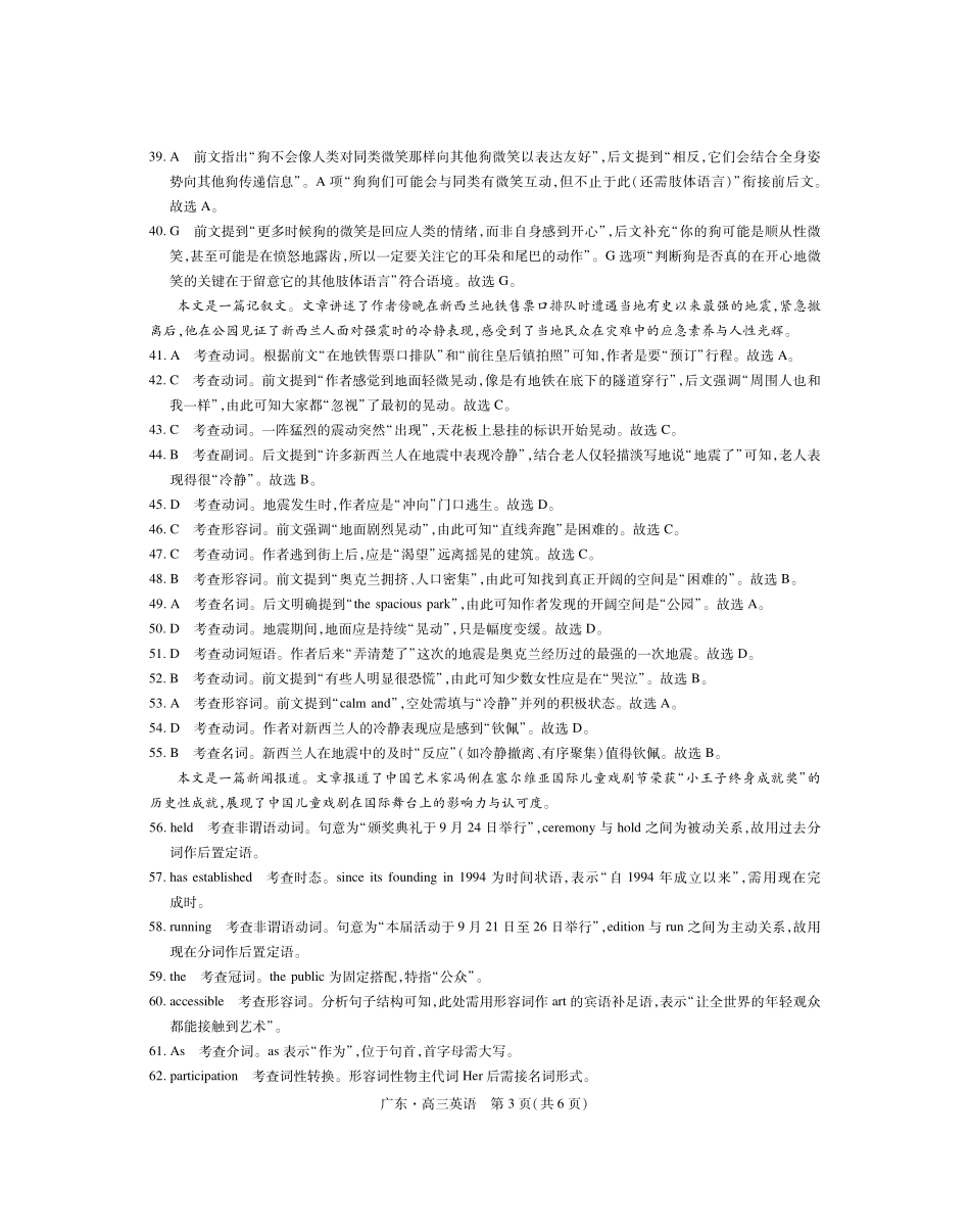 英语广东2025-2026学年高三上学期一轮复习验收考试(12.29-12.30).pdf_第3页